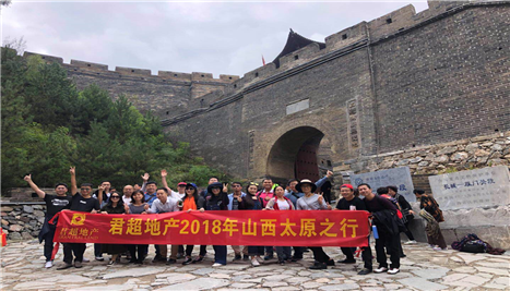 君超地产2018年员工旅游活动