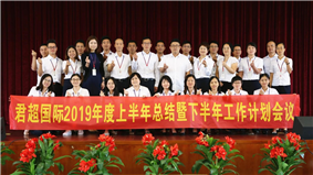 不忘初心、凝心聚力，携手共创、共赢未来