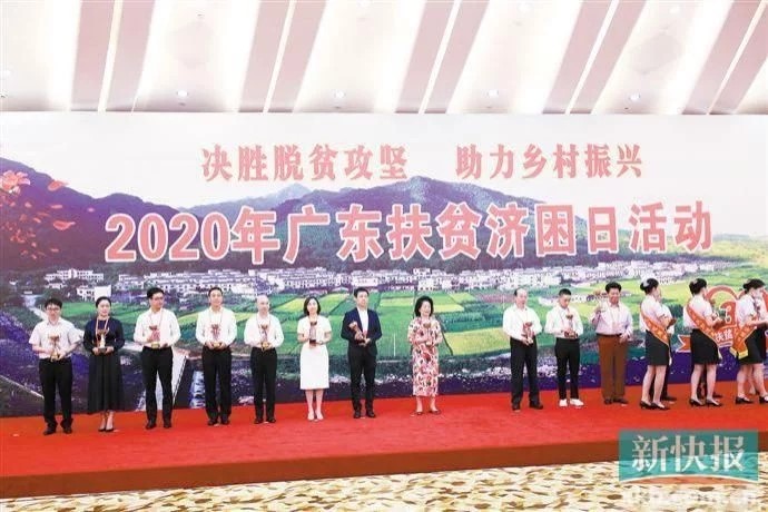 情系乡村，助力脱贫 | 长江国际服装城驰援2020年广东省扶贫济困活动