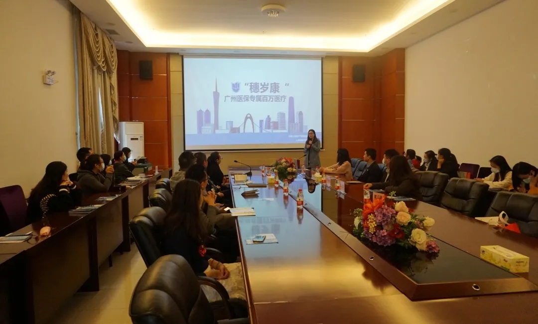 “穗岁康”政策宣讲活动