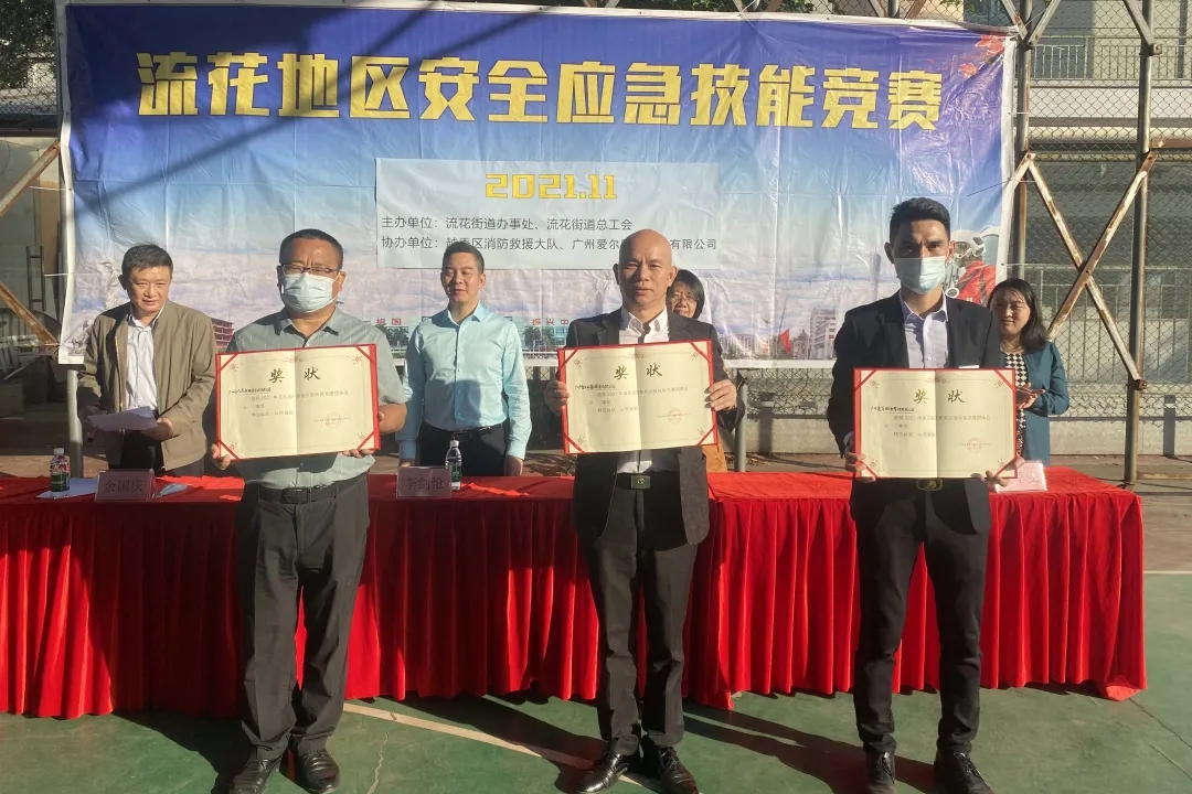 捷报｜站西市场荣获“流花地区安全应急技能竞赛”团 体第二名