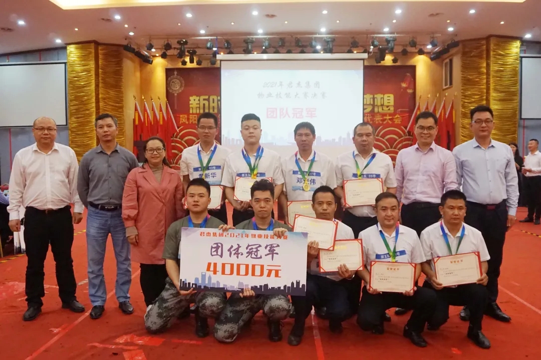 沙场秋点兵，君杰展雄风 | 君超商业物业技能大赛圆满落幕