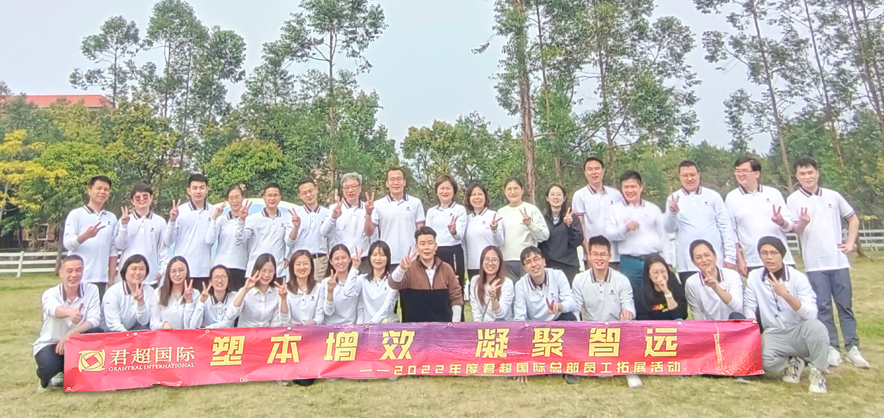 塑本增效·凝聚智远 ——2022君超集团总部员工Team Building