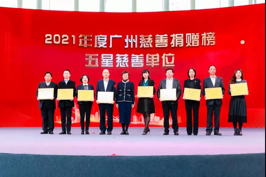 君超商业荣登“2021广州慈善榜”，荣获“慈善捐赠五星单位”称号！