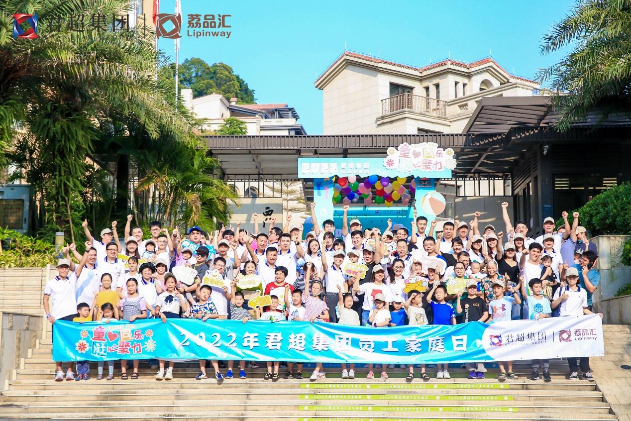 【童心同乐，凝心聚力】——记2022 年君超集团员工家庭日