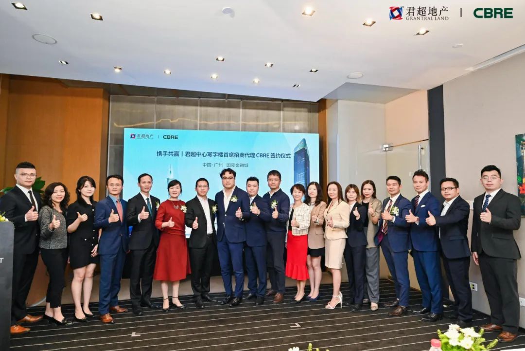 携手共赢｜君超中心写字楼首席招商代理CBRE签约仪式在穗举行