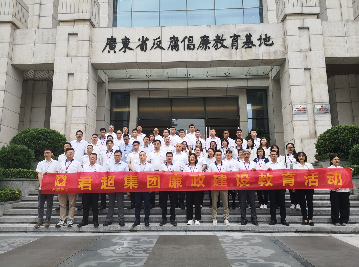 参观廉政教育基地，紧绷反腐倡廉之弦——君超集团文化建设教育活动