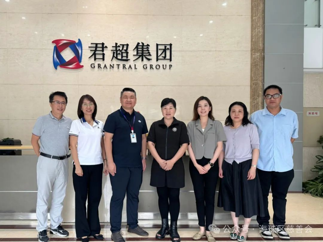 共探慈善合作新模式 | 海珠区慈善会拜访广州君超实业集团有限公司