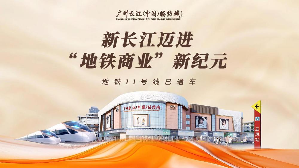 长江国际轻纺城 | 中国纺织圈-商业旗舰型总部