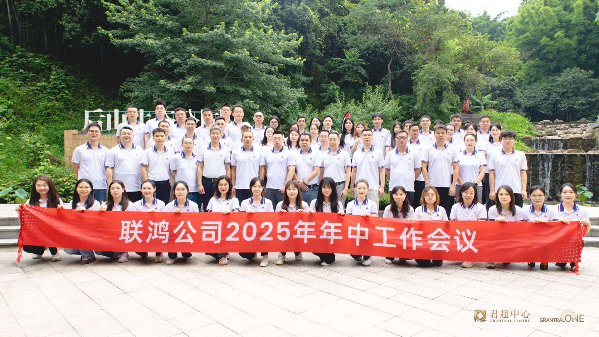 聚力破局|君超中心2025年半年度工作总结会议圆满召开